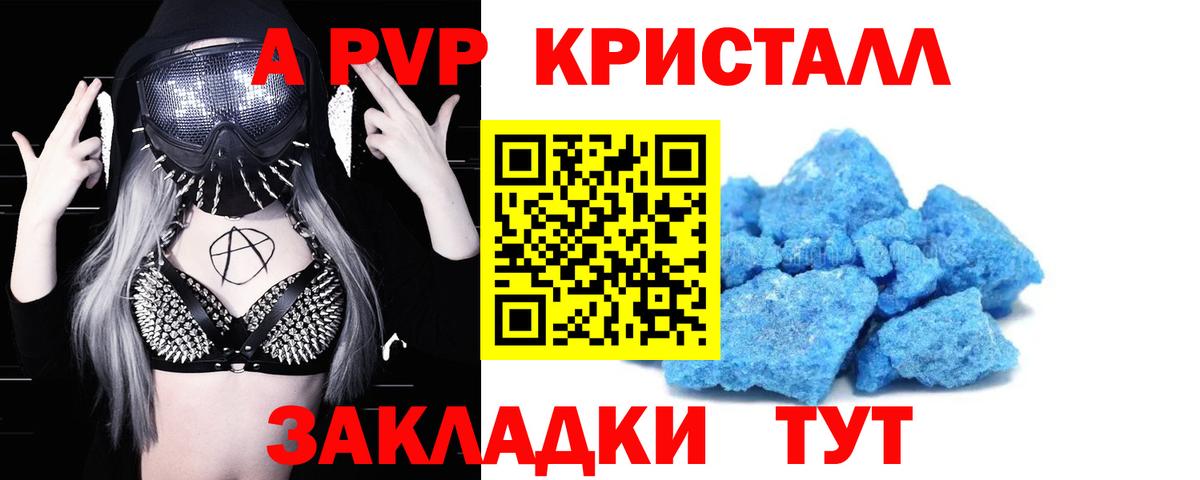 APVP СК КРИС  Вход с VPN  Alpha-PVP Crystall  Alpha-PVP кристаллы  Ефремов 