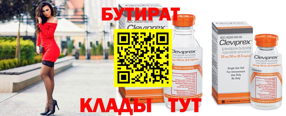 Ефремов  Бутират Butirat  Вход с VPN 
