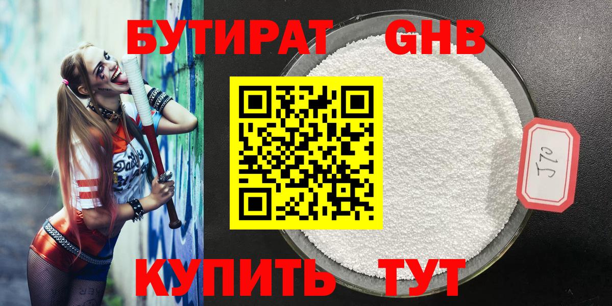 Бутират Butirat Ефремов