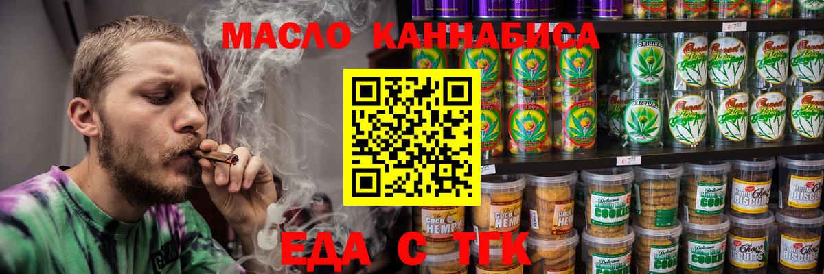 Ефремов  Печенье с ТГК конопля  Вход с VPN 