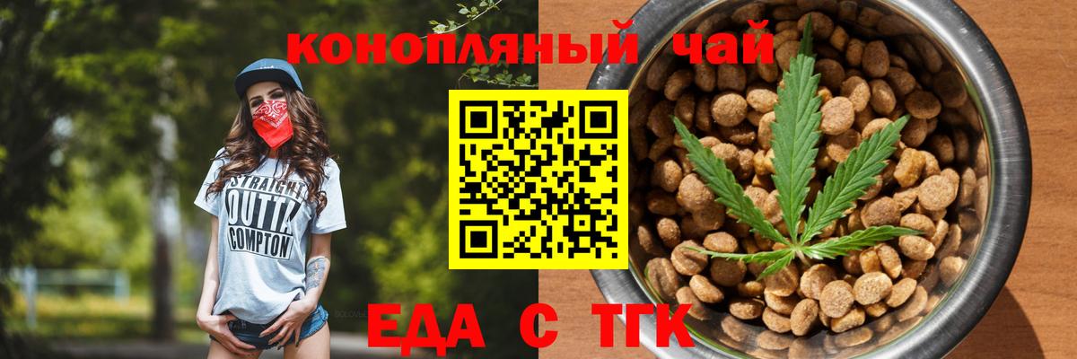 Еда ТГК марихуана Ефремов