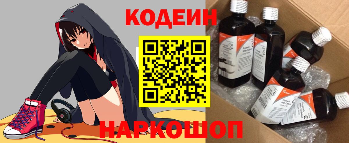 Кодеин напиток Lean (лин)  Вход с VPN  Codein напиток Lean (лин)  Ефремов 