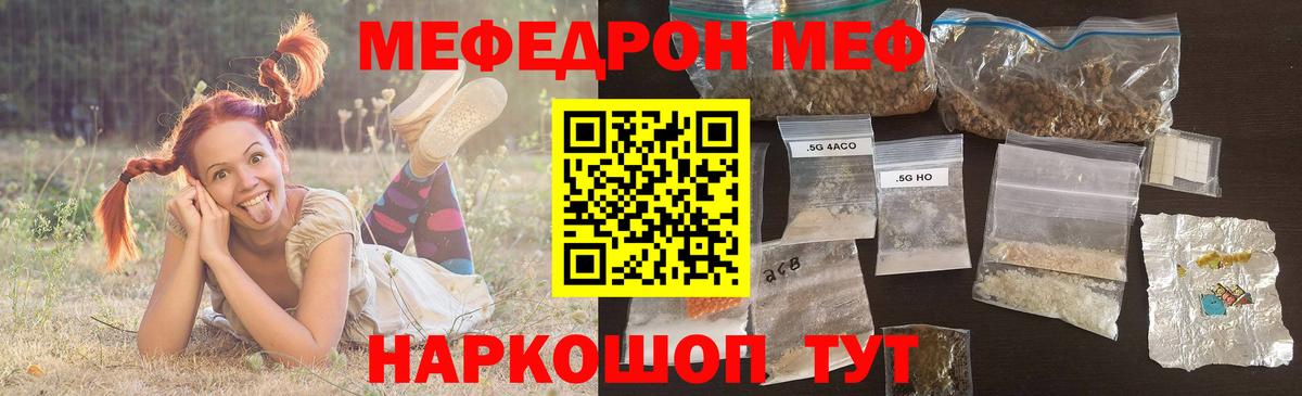 Меф мука Ефремов