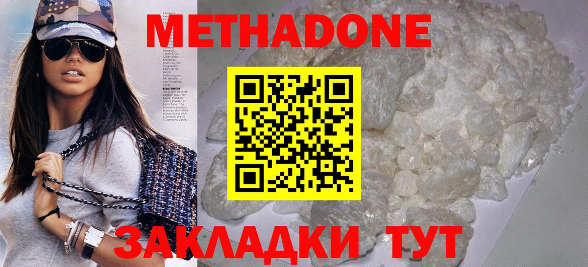 Метадон кристалл  МЕТАДОН мёд  Ефремов  Вход с VPN 